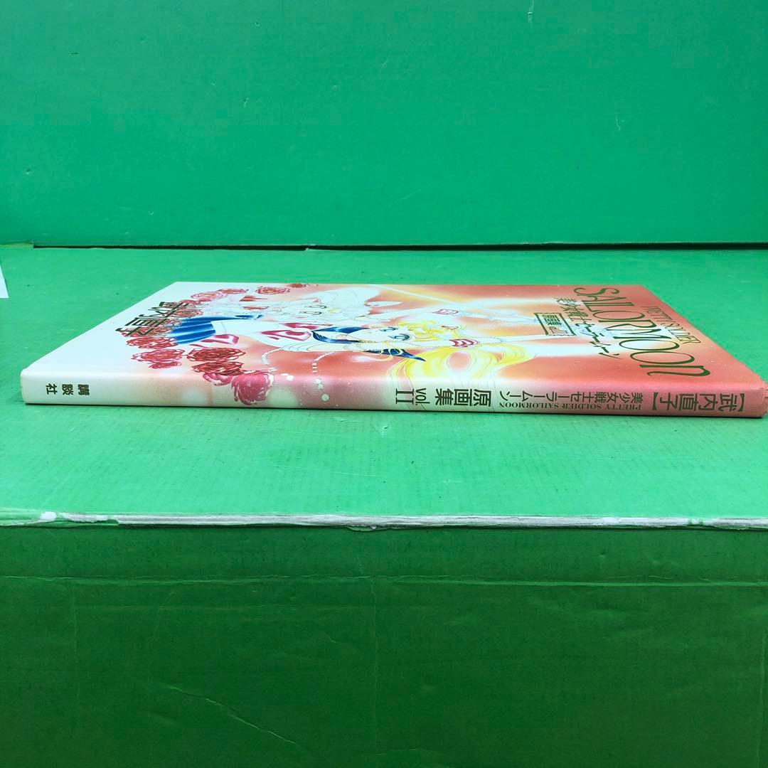 D3184 美少女戦士セーラームーン原画集 vol.1.2 初版