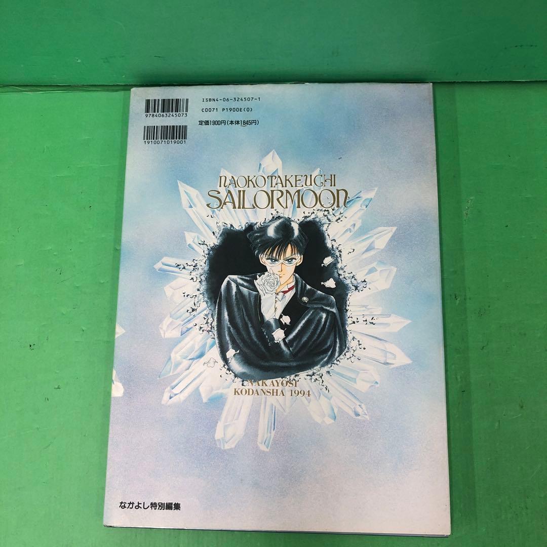 D3184 美少女戦士セーラームーン原画集 vol.1.2 初版