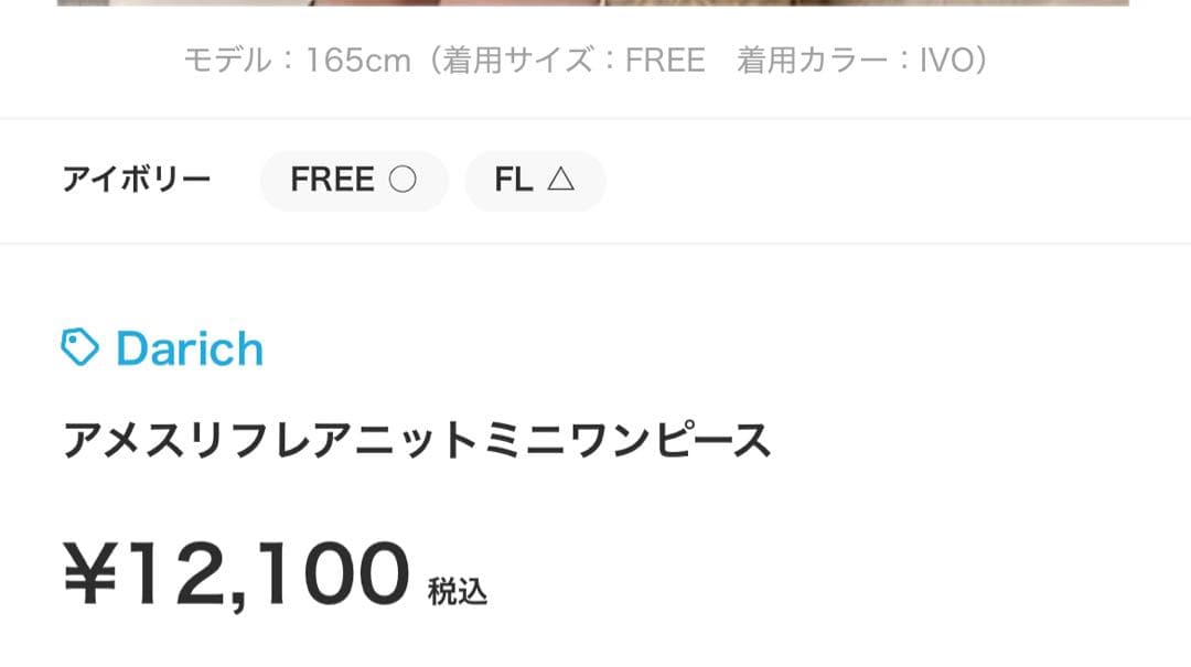 アメスリフレアニットミニワンピース ダーリッチ Darich