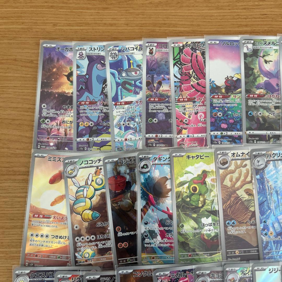 ポケモンカード　ARのみ　100枚まとめ売り②