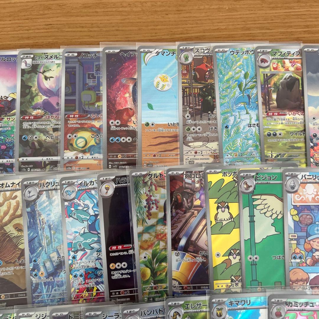 ポケモンカード　ARのみ　100枚まとめ売り②