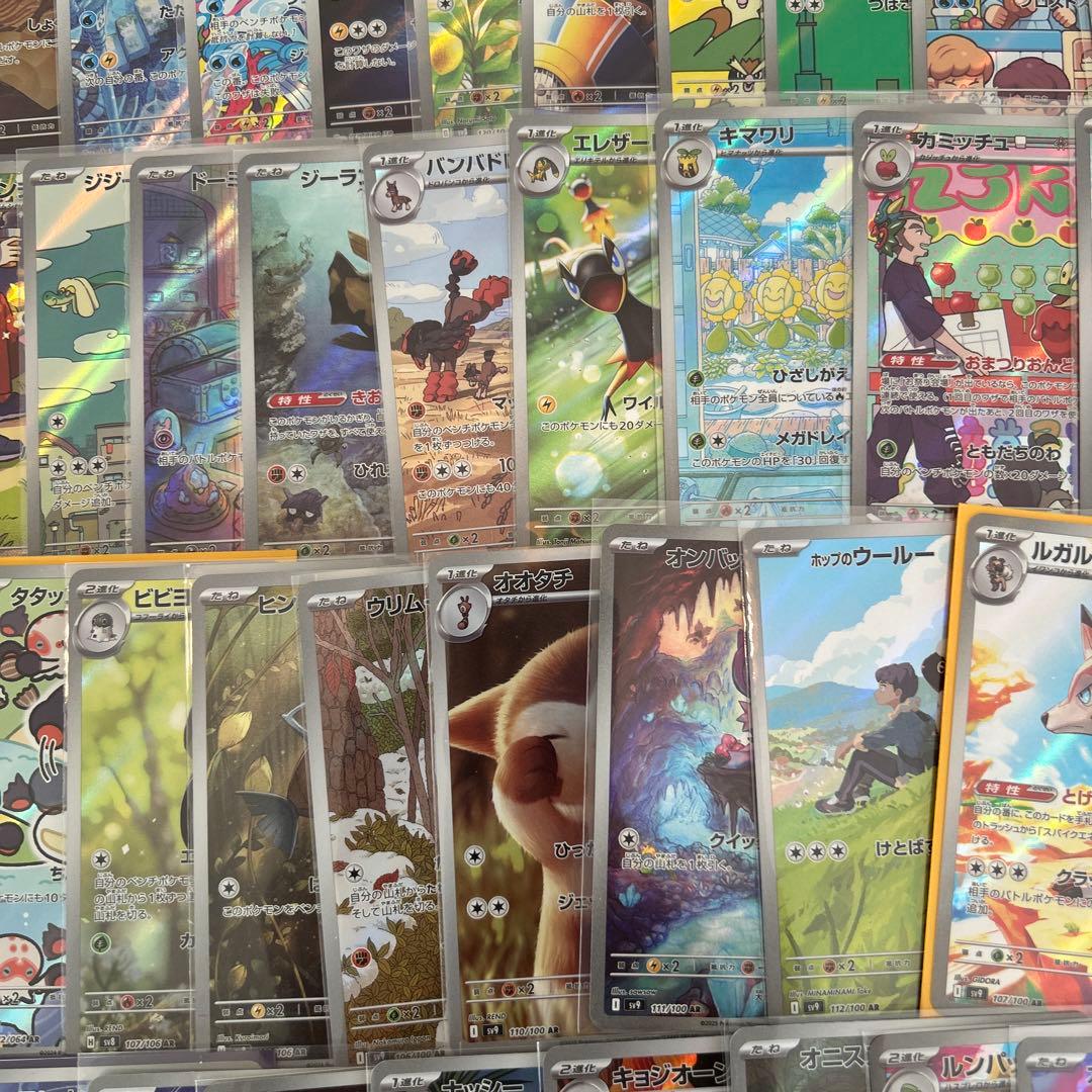ポケモンカード　ARのみ　100枚まとめ売り②