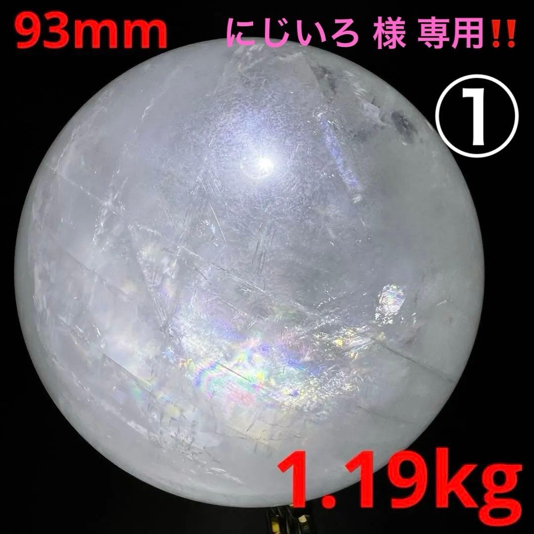 ✳️超美白大宝珠✨美しいレインボー✨極上 ホワイトカルサイト 丸玉 天然石 他1点