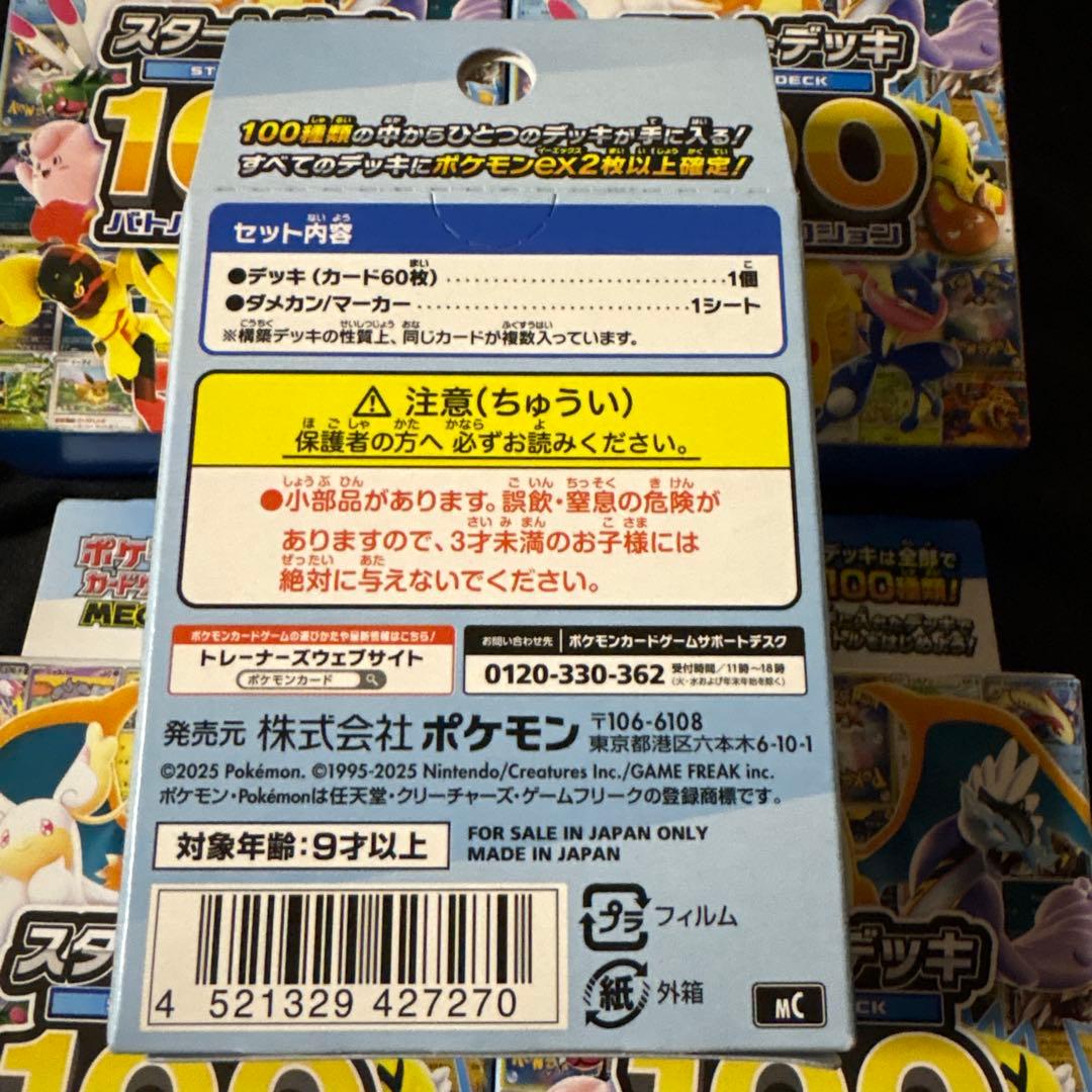 ポケモンカード スタートデッキ 100、5箱セット