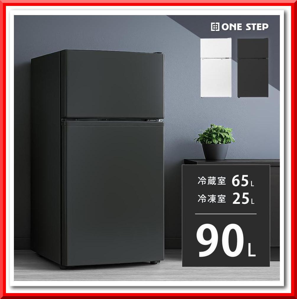 冷凍 冷蔵庫 2ドア 小型 90L 冷蔵室 コンパクト 扉右開き（ブラック）