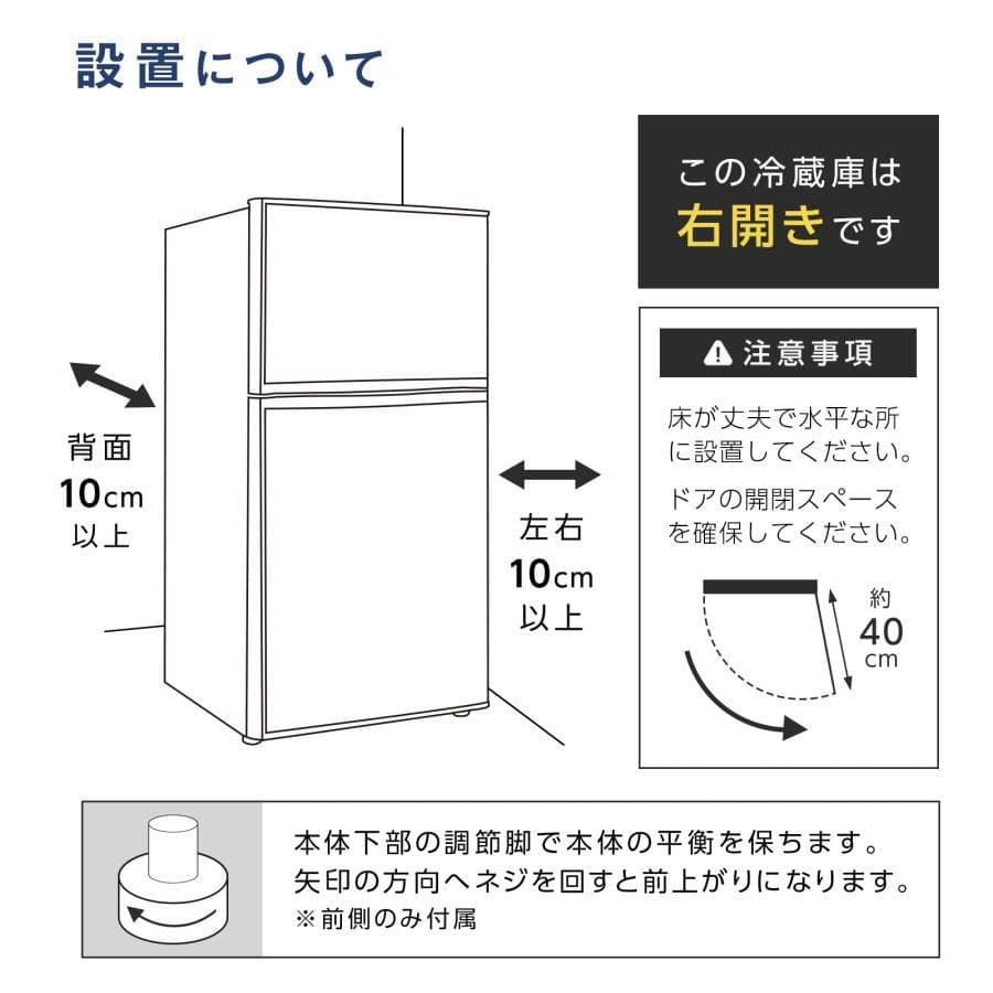 冷凍 冷蔵庫 2ドア 小型 90L 冷蔵室 コンパクト 扉右開き（ブラック）