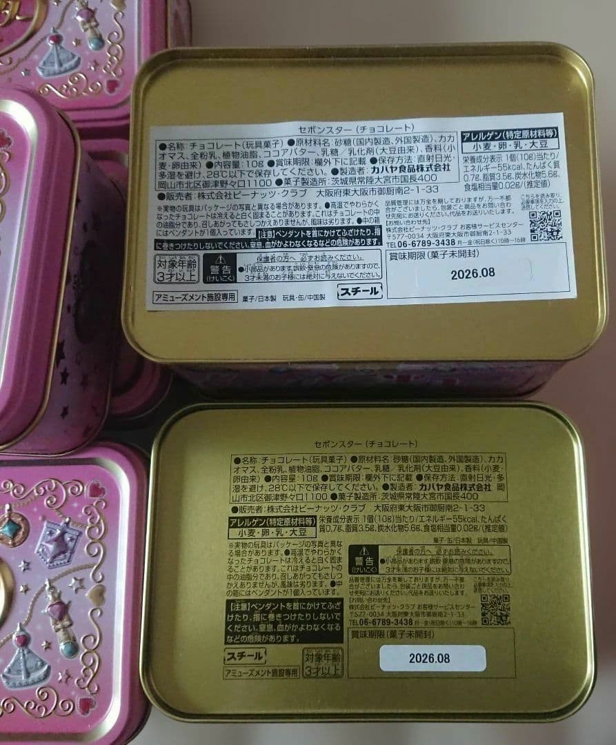 【おまけつき】セボンスター お菓子缶 ペンダント