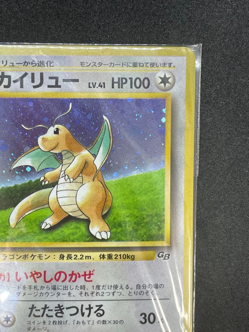 カイリュー　GB 未開封　旧裏　149
