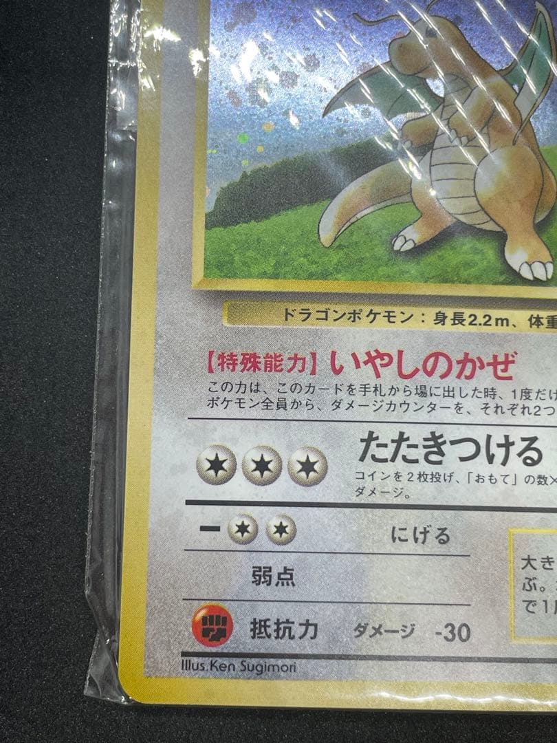 カイリュー　GB 未開封　旧裏　149