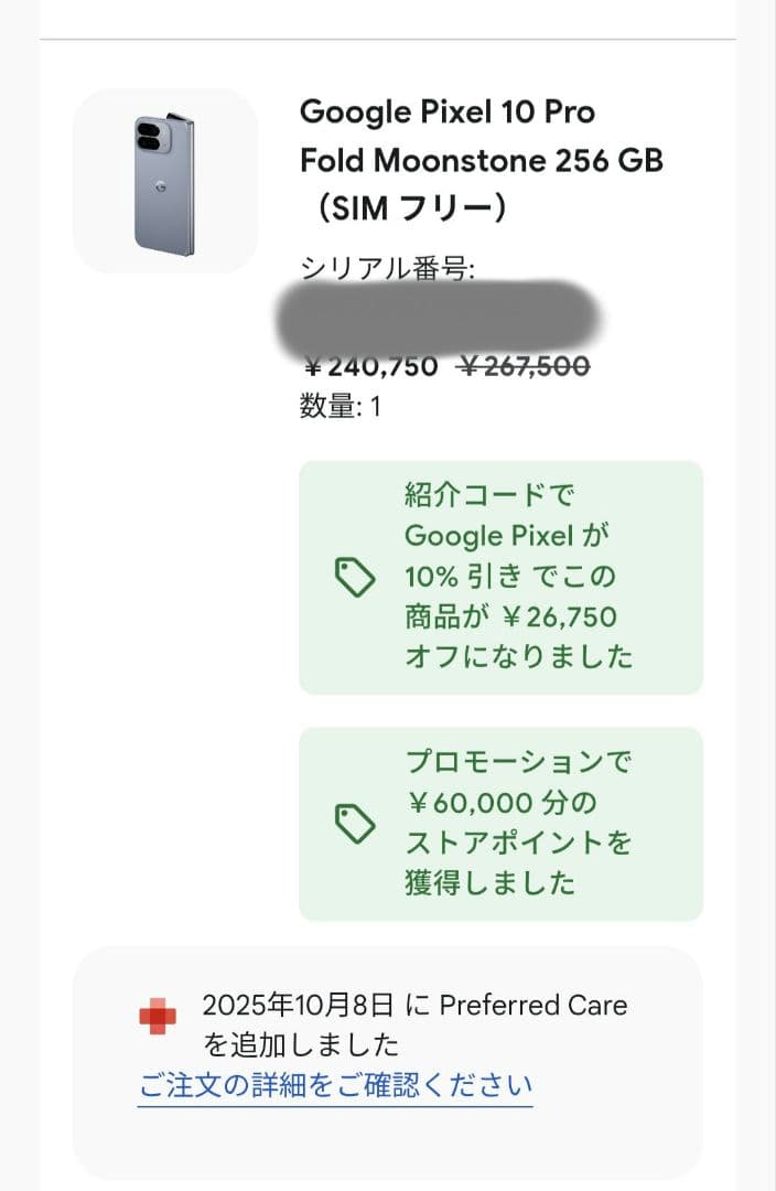 スマートフォン本体 Google Pixel 10 pro fold 256GB