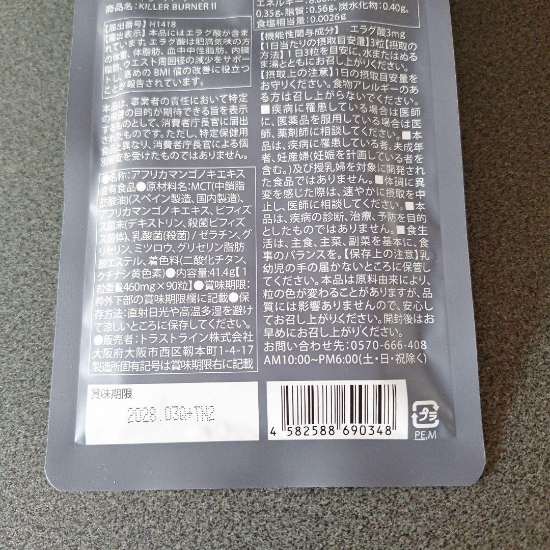 KILLER BURNER II ダイエットサプリ 90粒×3袋キラーバーナー2