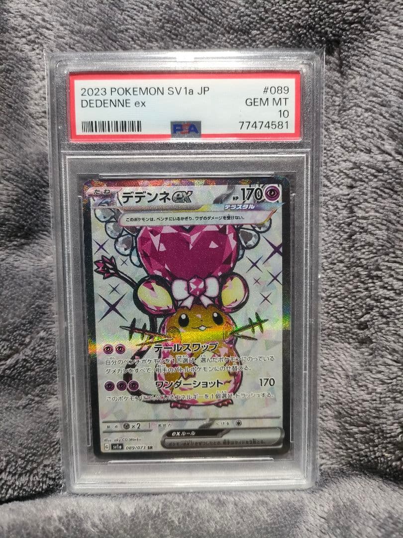 ロケット団のファイヤーex SAR ほかPSA10鑑定品まとめ売り