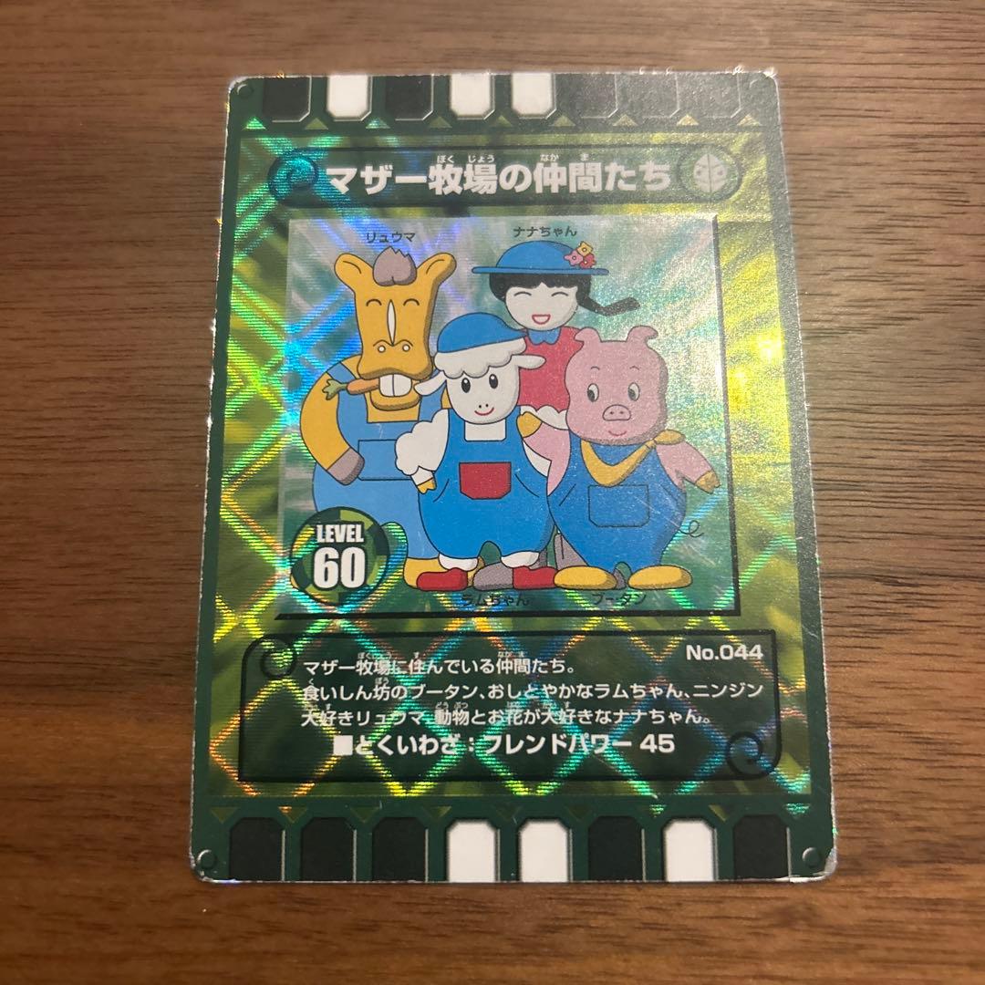 ぐるり森　マザー牧場の仲間たち