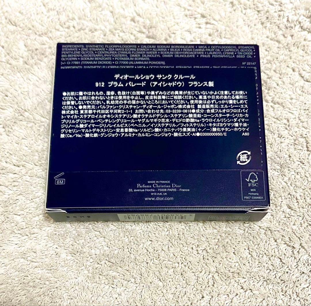 ディオールショウ サンク クルール 912 プラムパレード 2025ホリデー