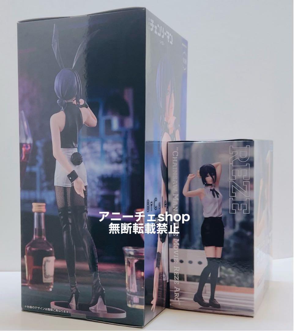 チェンソーマン　BiCute Bunnies ハイプレミアム フィギュア レゼ