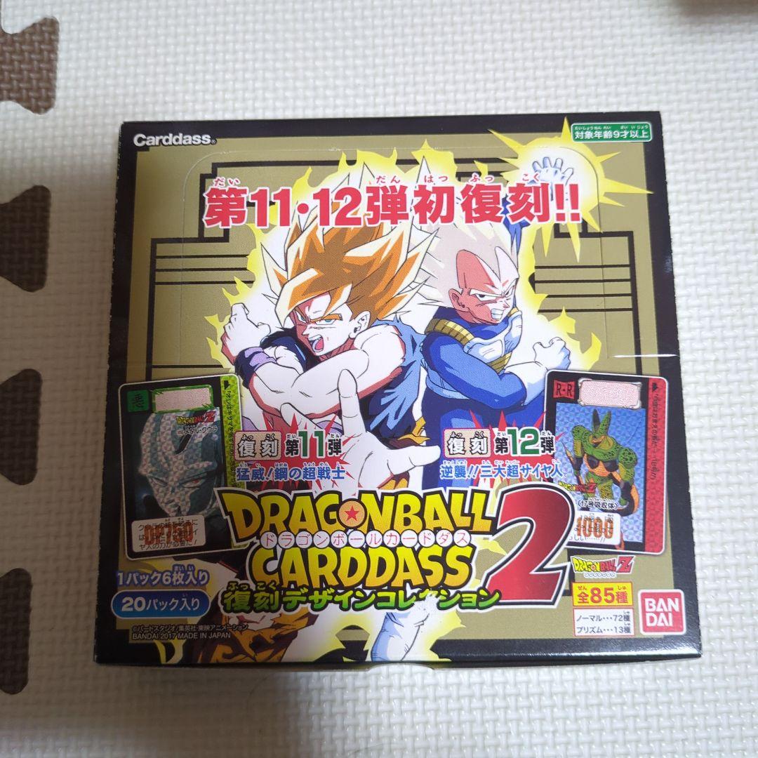 ドラゴンボール CARDDASS 2 20パック