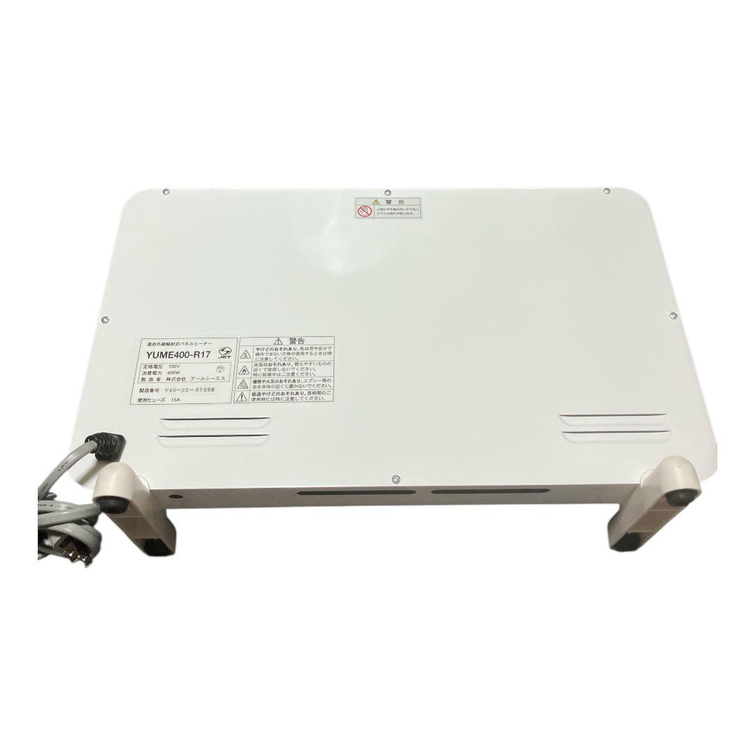 夢暖望 遠赤外線輻射式パネルヒーター　YUME400-R17
