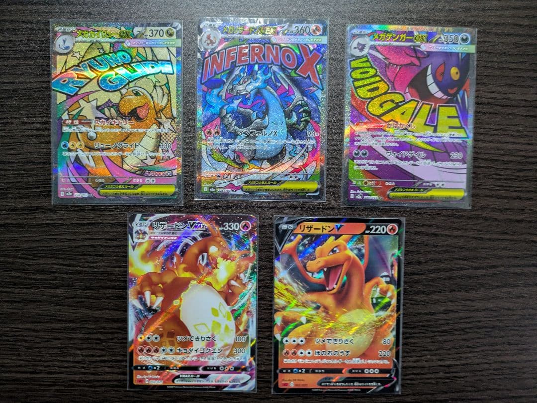 MEGAドリームex MA　メガリザードンXex 他4枚　まとめ売り