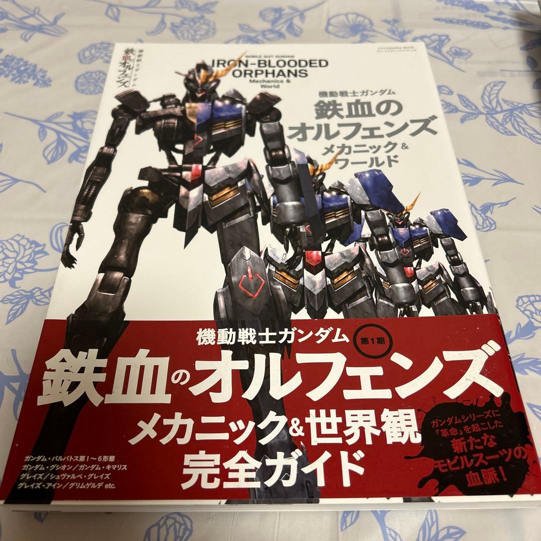 鉄血のオルフェンズ メカニックワールド①②、メカニカルワールド　計3冊