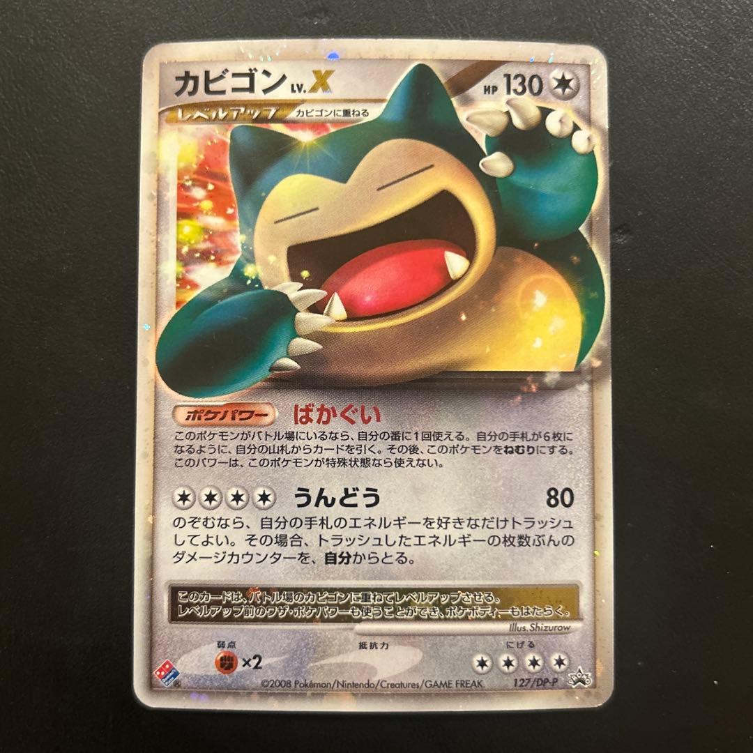 カビゴン LV.X PROMO DPプロモーションカード 127/DP-P