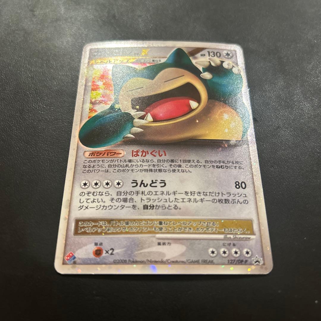 カビゴン LV.X PROMO DPプロモーションカード 127/DP-P