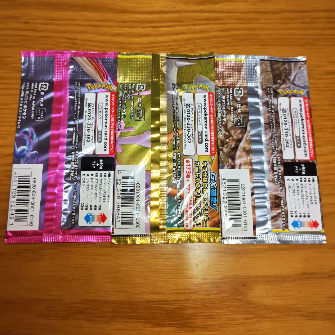 う*ん様 ポケモンカード　サン＆ムーン　全3種類　3パック未開封