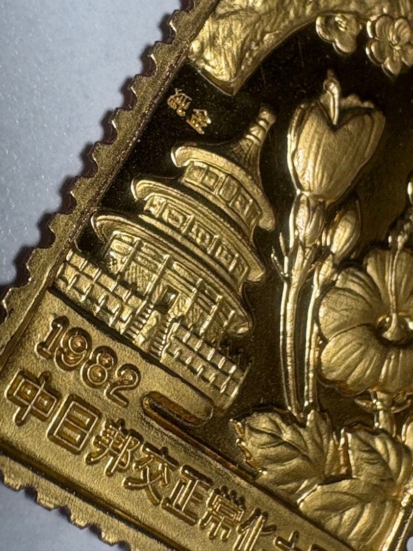 希少　松本徽章工業　純金　金属工芸品　7.76g 純金/純銅　2枚セット