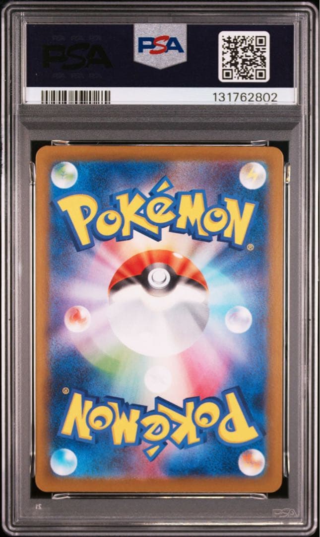 ポケモンカード　シャワーズex SAR PSA10
