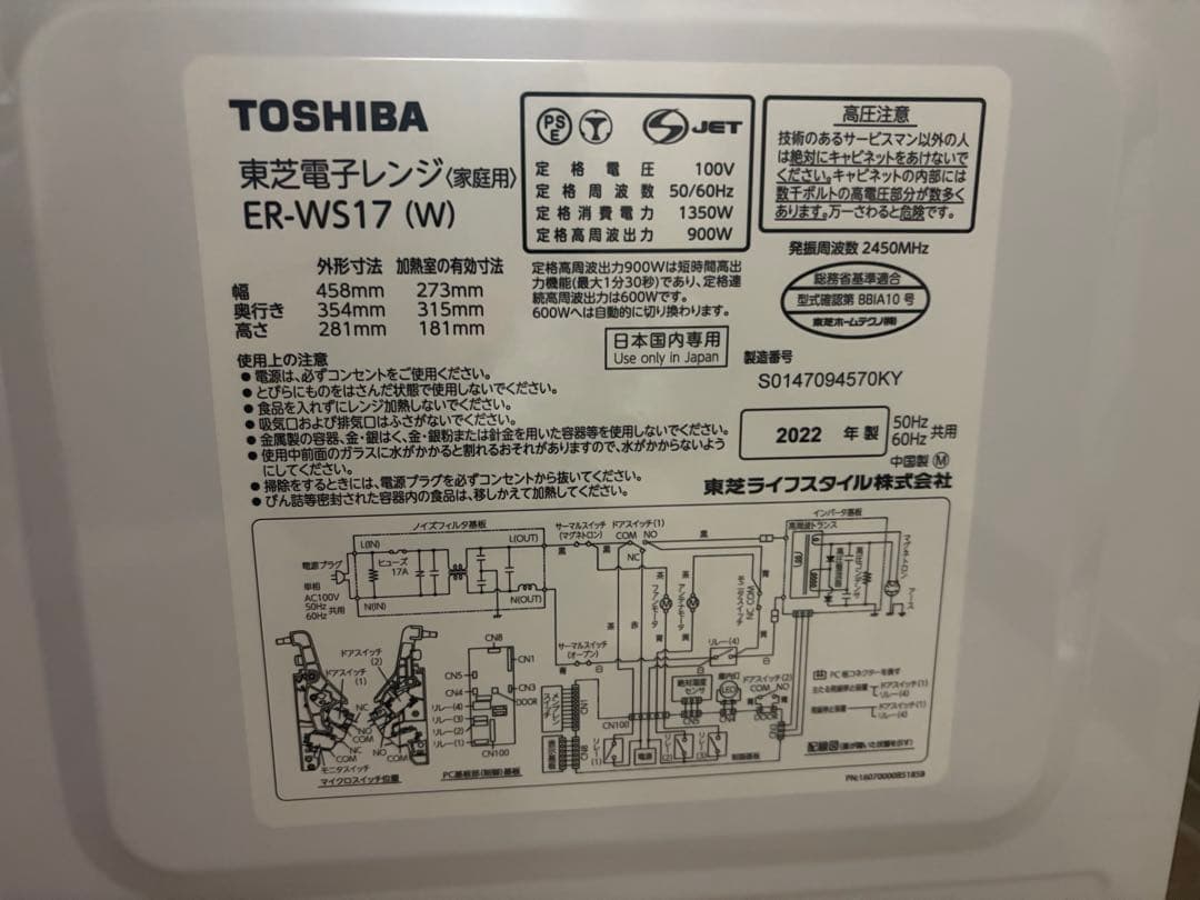 東芝 電子レンジ ER-WS17