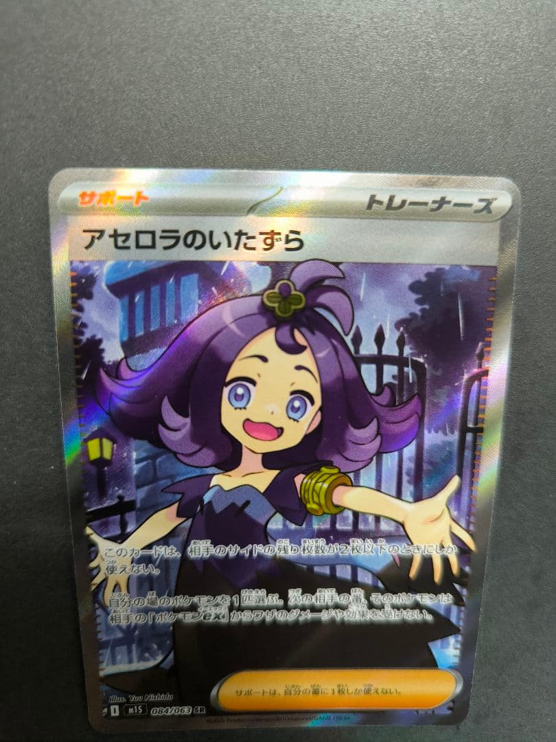 アセロラのいたずら　SAR　SR　2枚セット