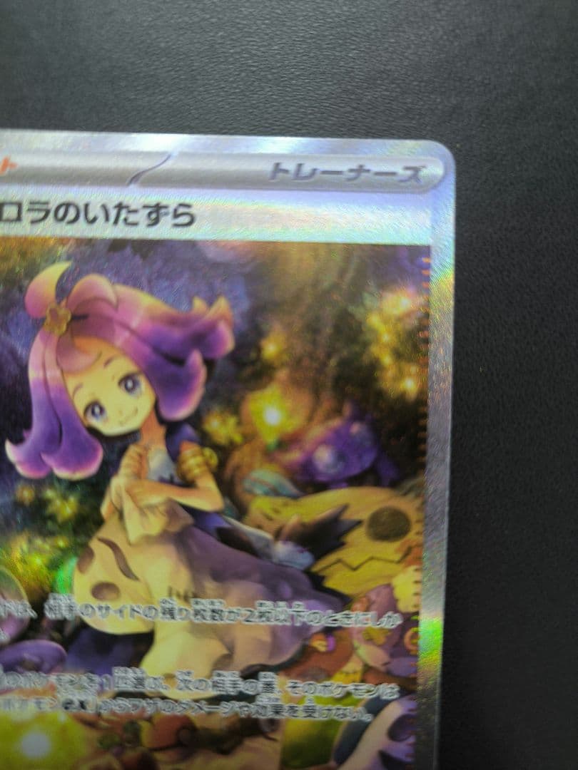 アセロラのいたずら　SAR　SR　2枚セット