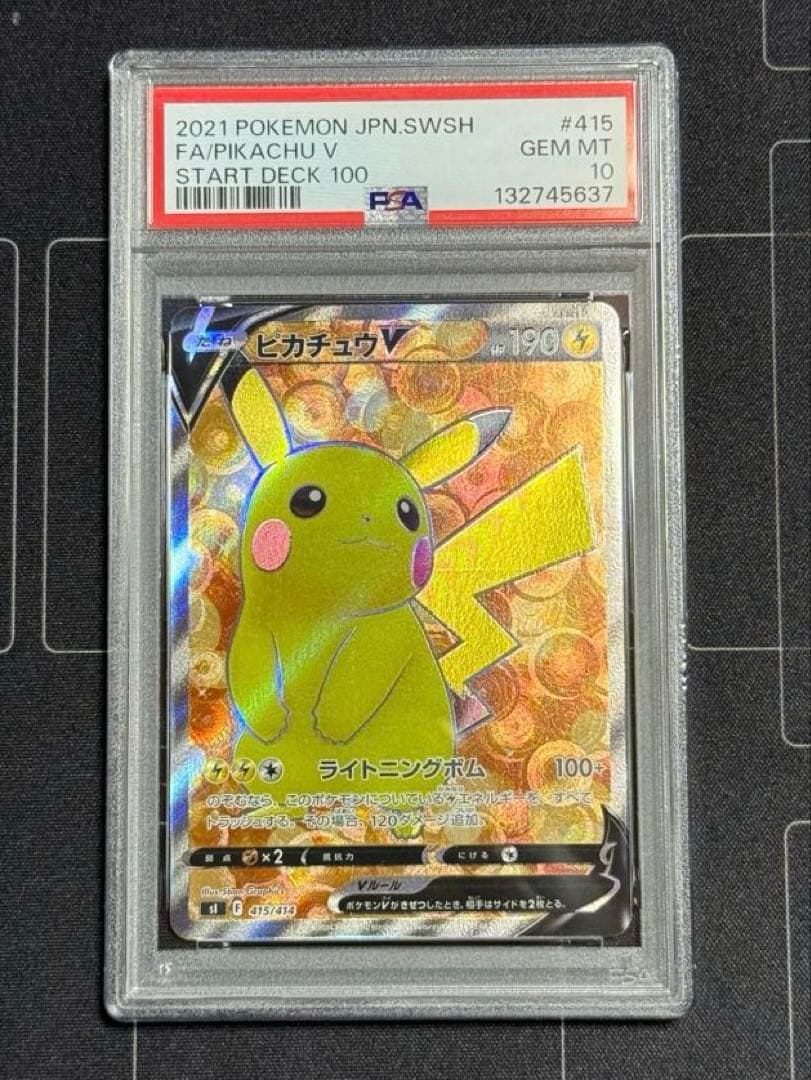 PSA10 ピカチュウV スタートデッキ100 415/414 ポケモンカード