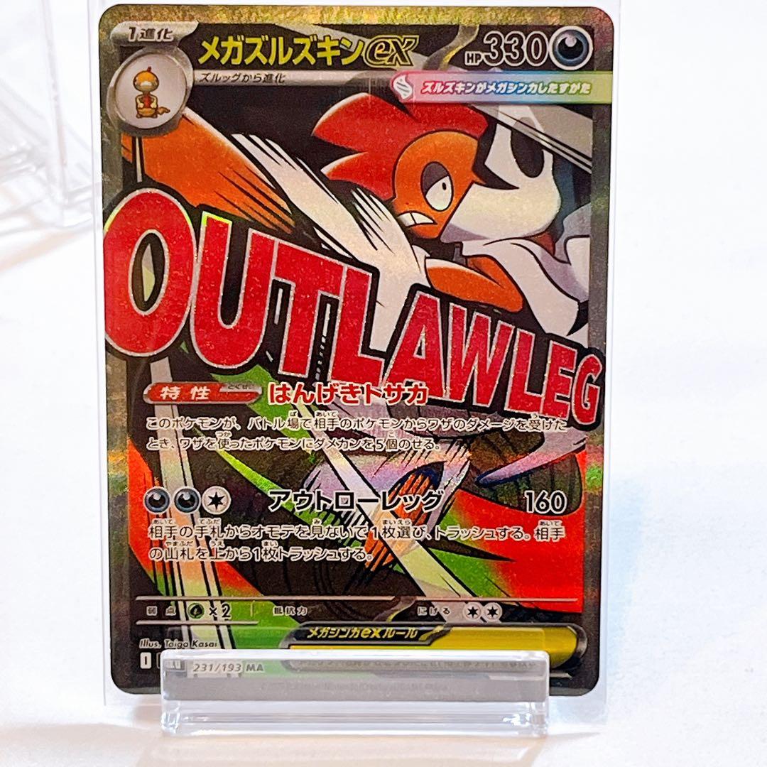 ポケモンカード MA（メガアタックレア） 5枚セット リザードン　ゲンガー