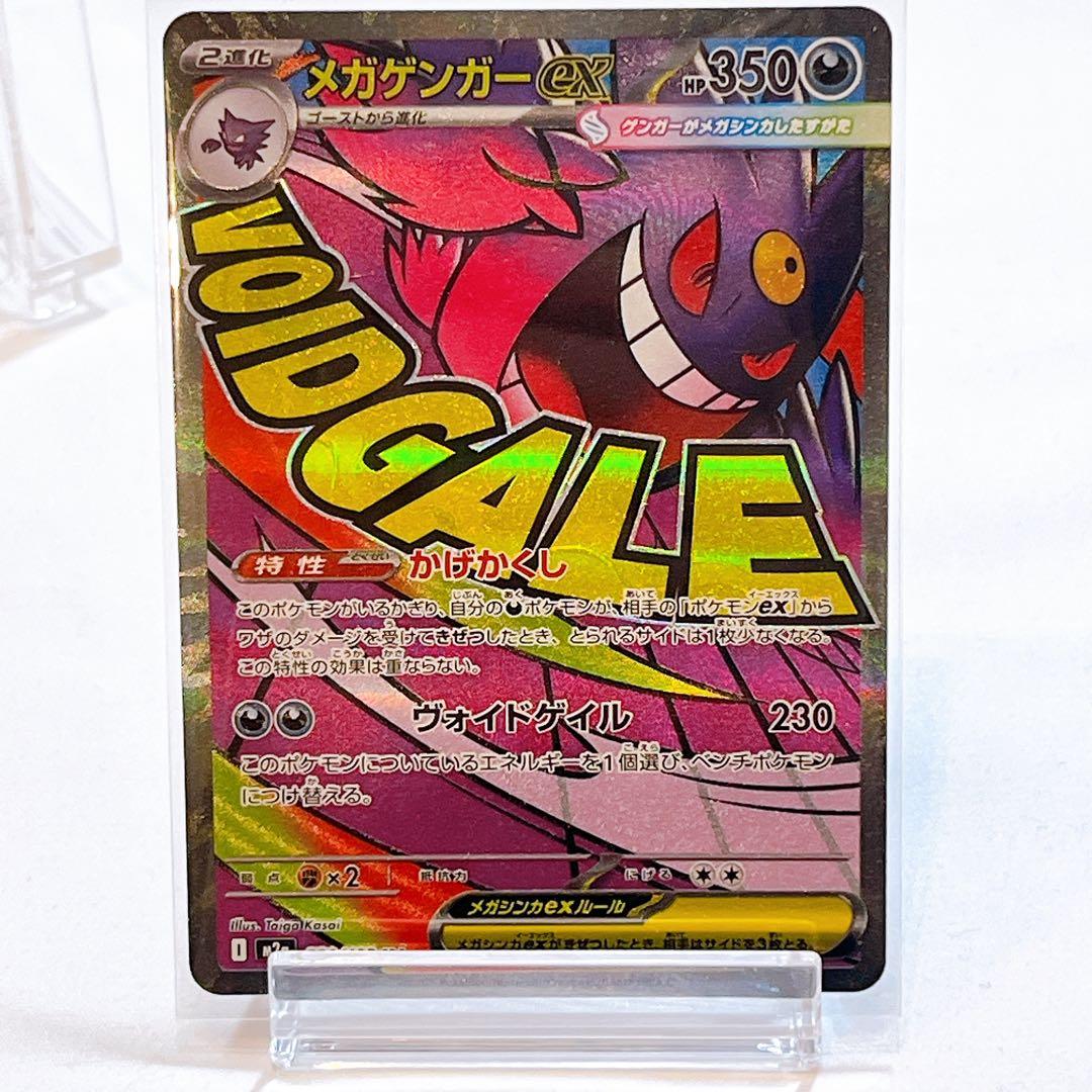 ポケモンカード MA（メガアタックレア） 5枚セット リザードン　ゲンガー