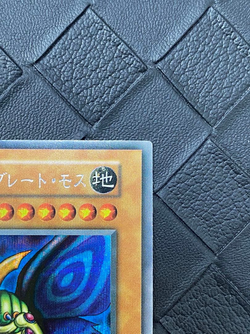レ*K様 遊戯王　究極完全態・グレート・モス　初期　シークレット　美品