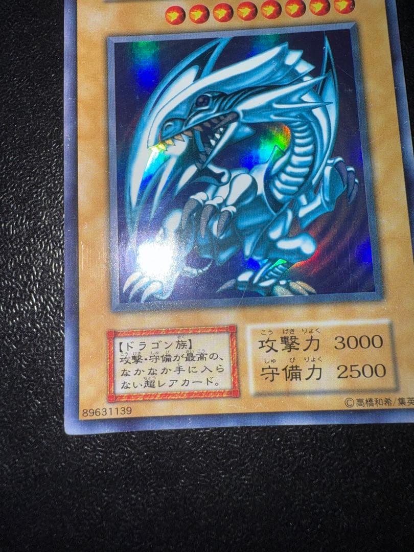 遊戯王　青眼の白龍　初期　ウルトラ　スターター　ブルーアイズホワイトドラゴン