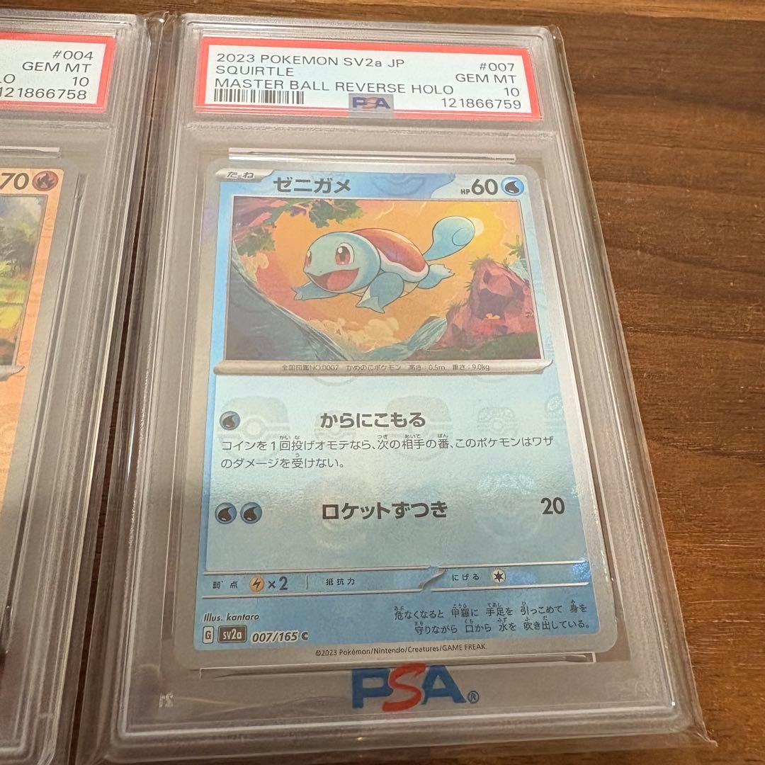 【PSA10連番】御三家 フシギダネ&ヒトカゲ&ゼニガメ マスターボールミラー