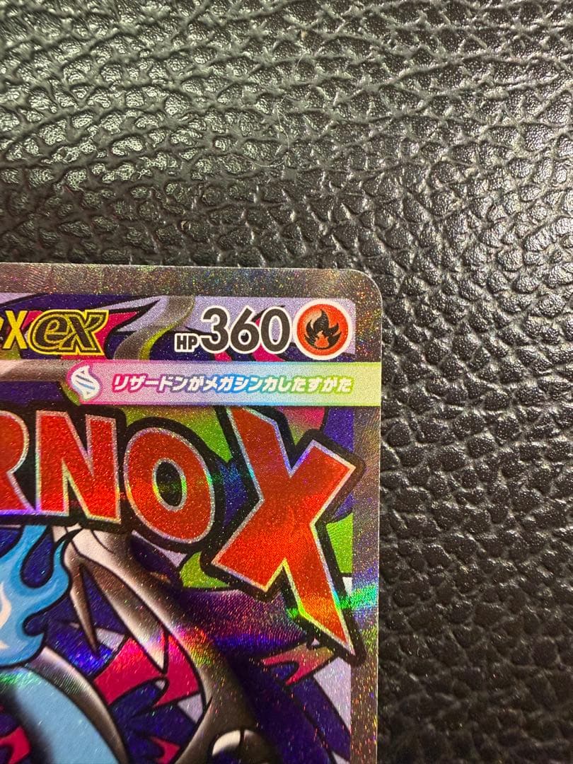 ポケカ メガリザードンX ex 中国語エラー