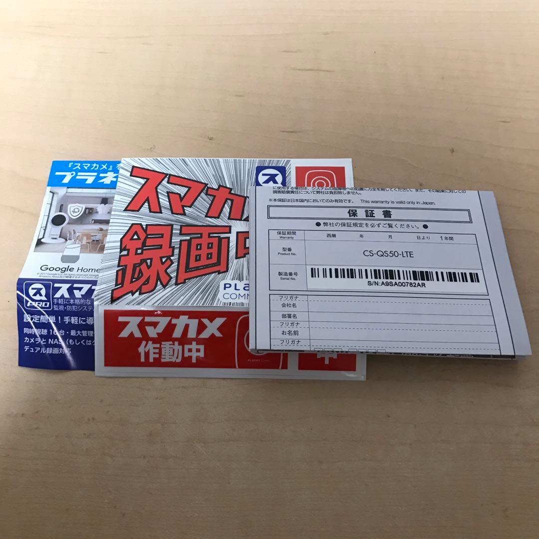 PLANEX スマカメ LTE 防犯カメラ CS-QS50-LTE