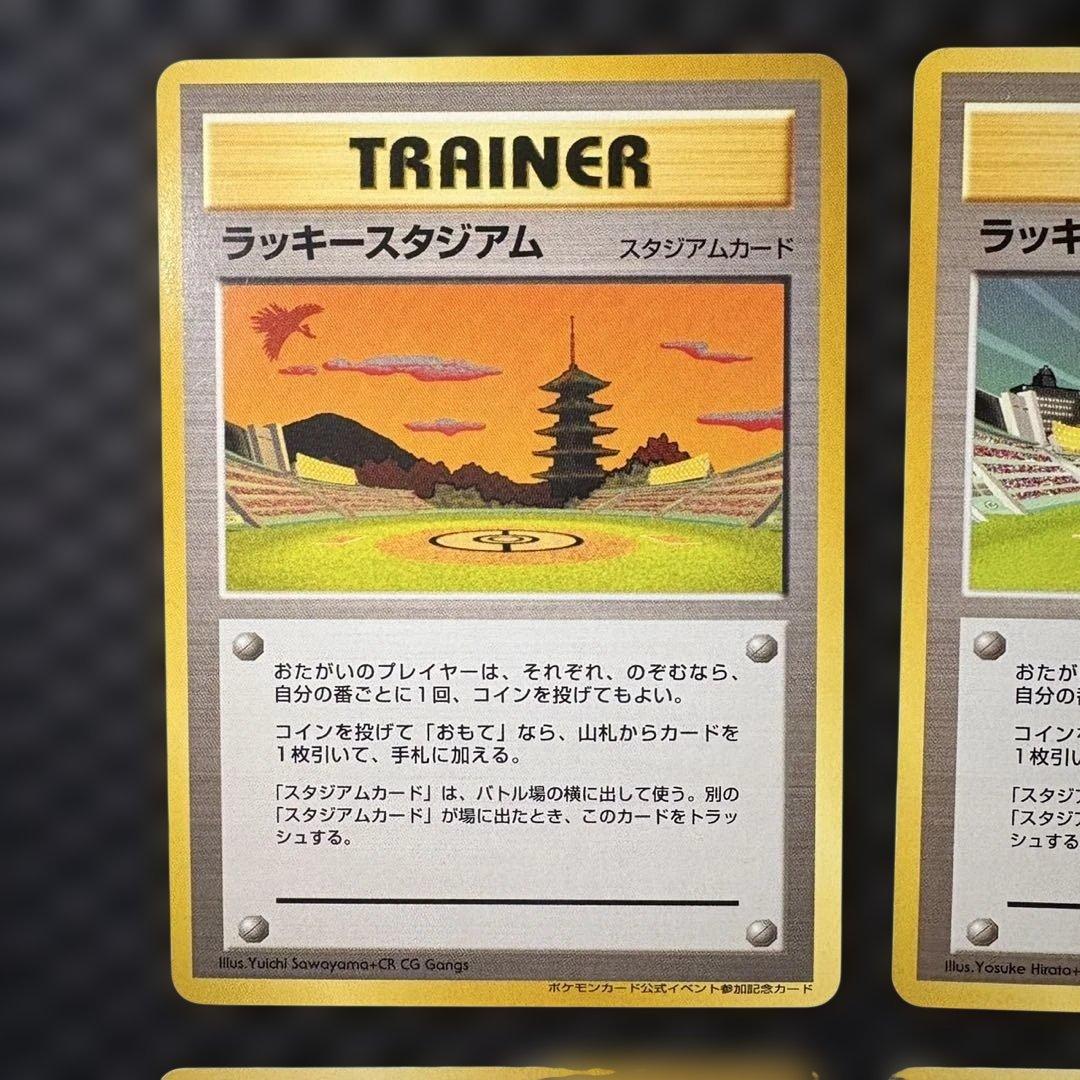 ポケモンカード　旧裏　ラッキースタジアム　フルコンプリートセット