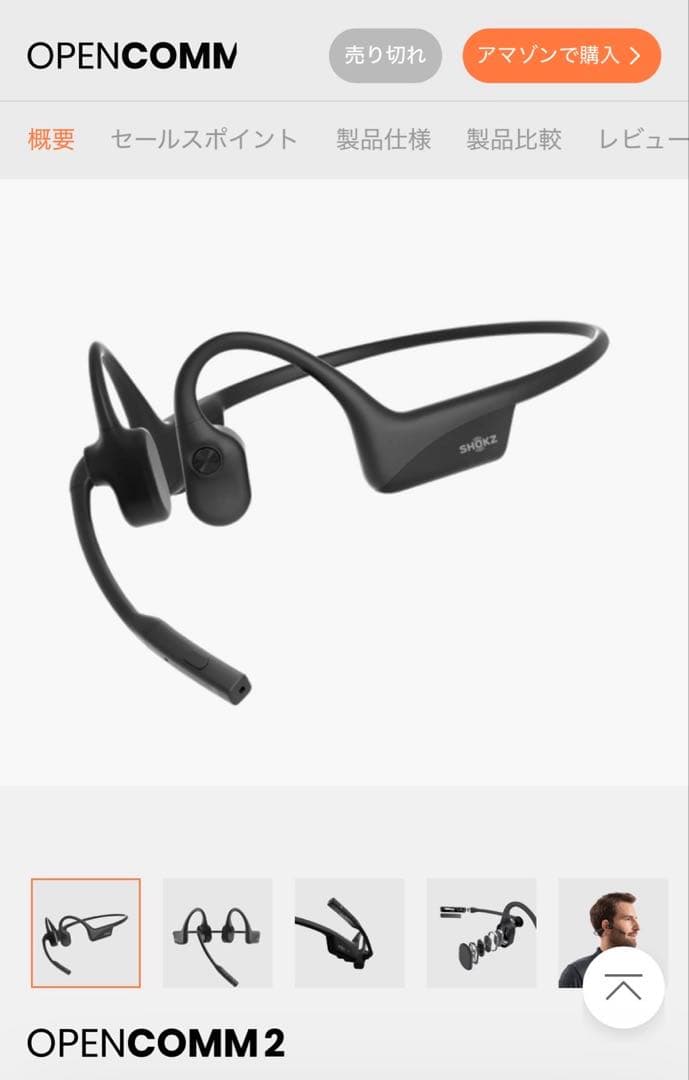 【新品】SHOKZ OPENCOMM 2 骨伝導ヘッドセット