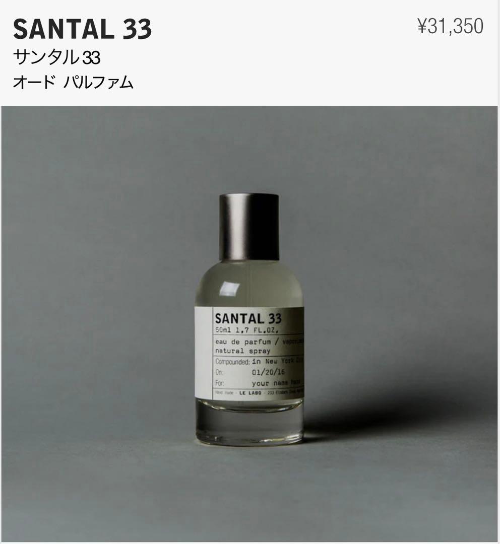 ルラボ LELABO SANTAL 33 サンタル33 50ml