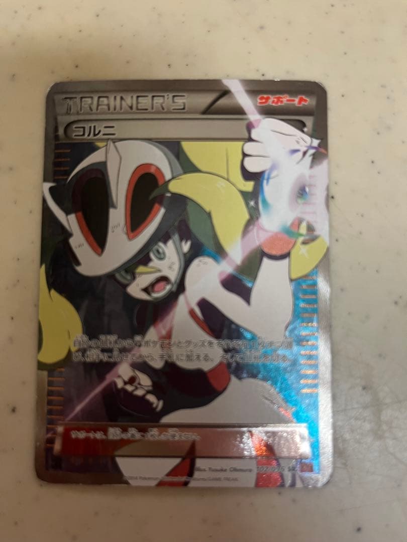 値下げ！の値下げ！コルニ srトレーナーズ ホロカード