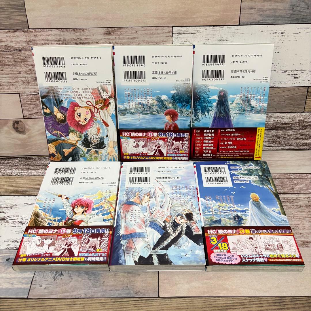 【超美品】暁のヨナ1～46全巻セット＋ファンブック