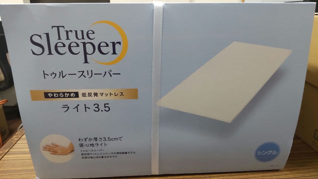 新品未使用 トゥルースリーパー ライト3.5 シングル 低反発マットレス 未開封