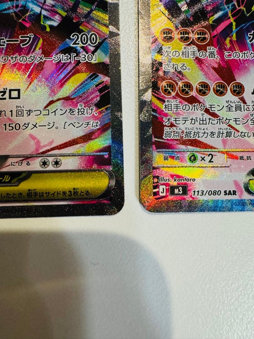 ポケモンカード メガジガルデex SAR ×2枚セット