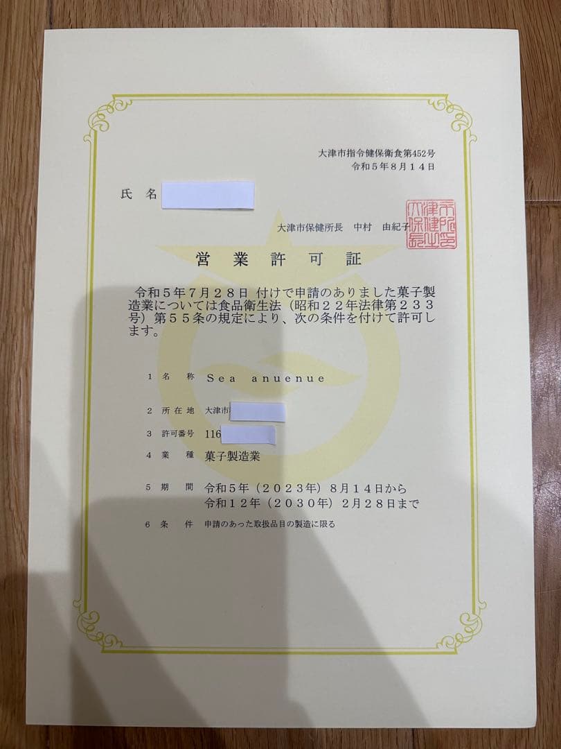 アイシングクッキーセバスチャン