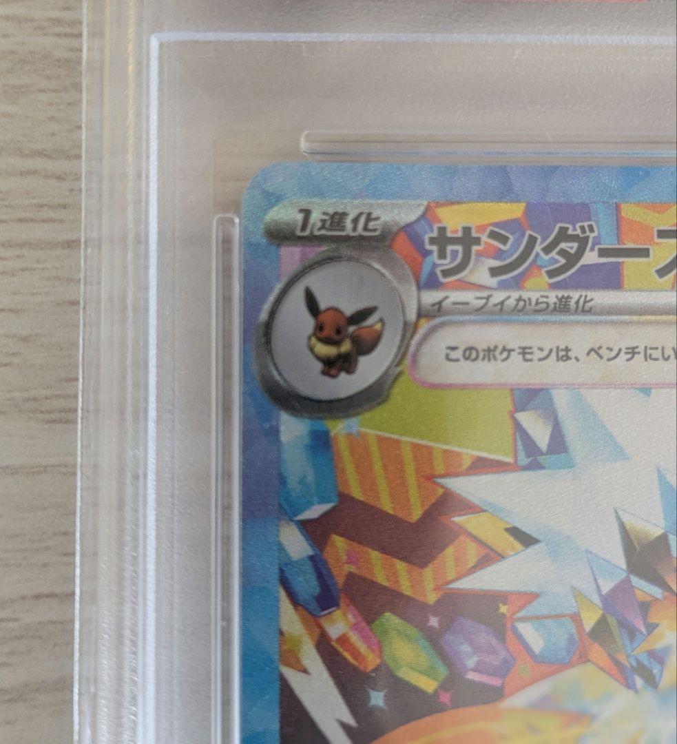 PSA10 サンダースex SAR SV8a