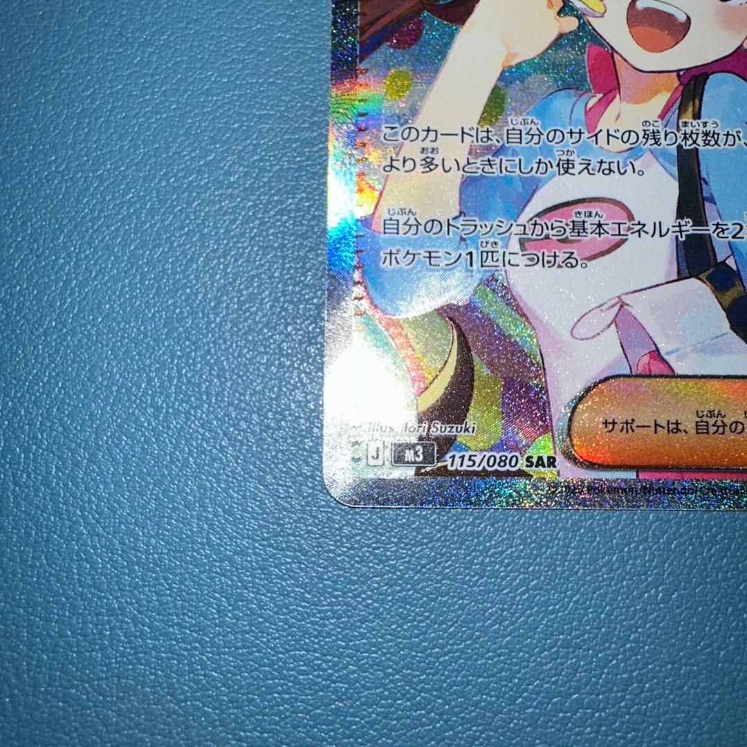 メイのはげまし SR