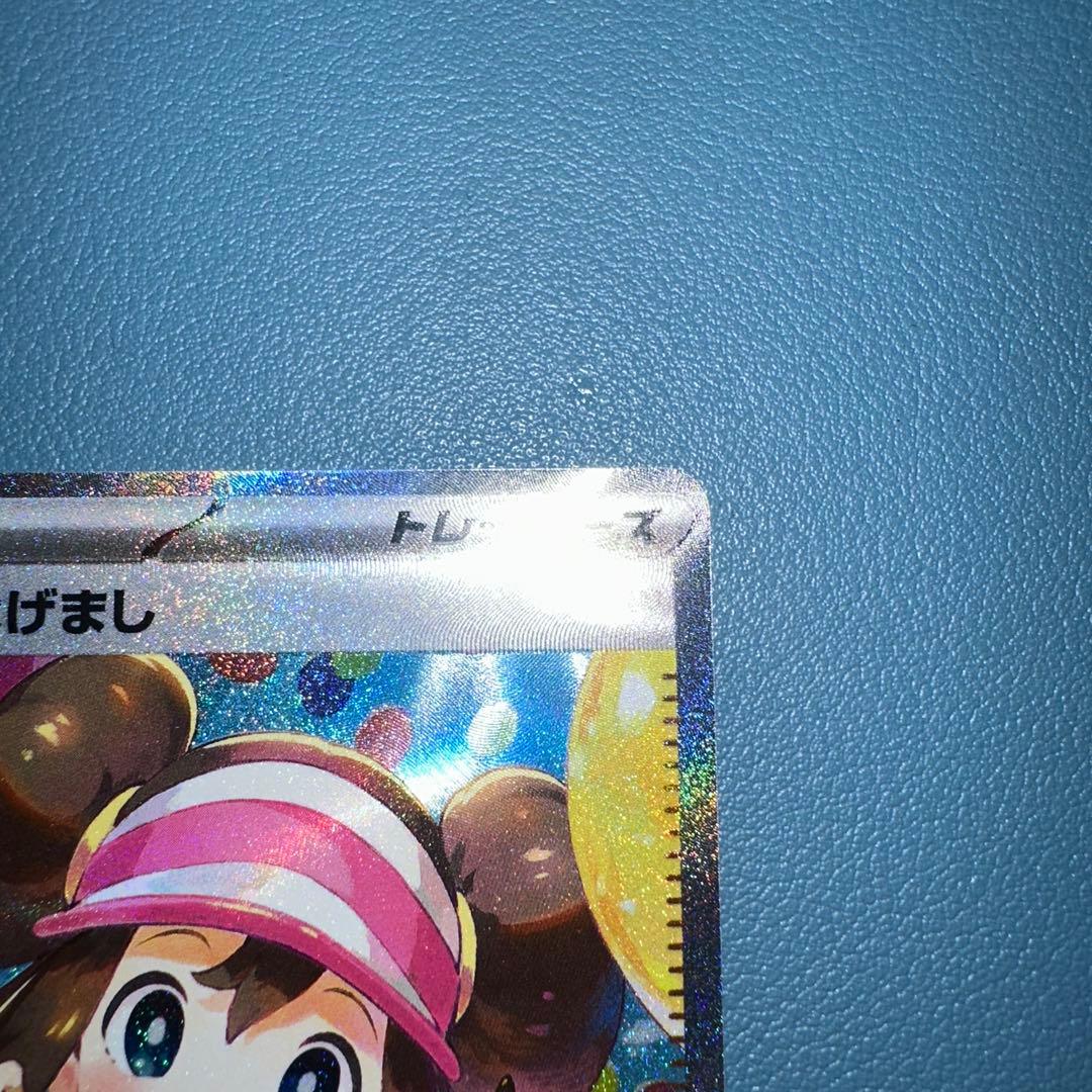 メイのはげまし SR